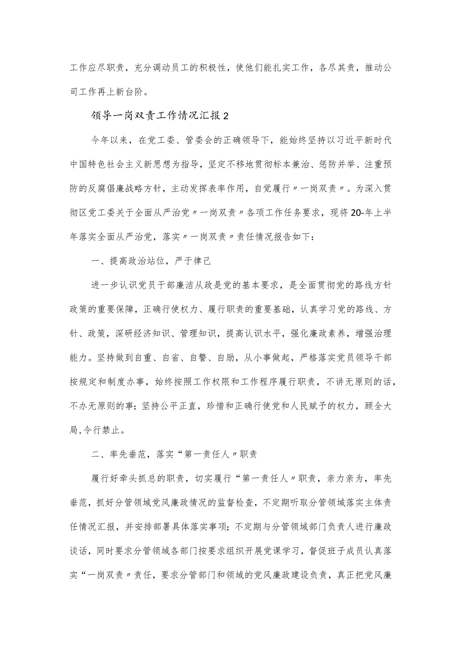 领导一岗双责工作情况汇报五篇.docx_第3页