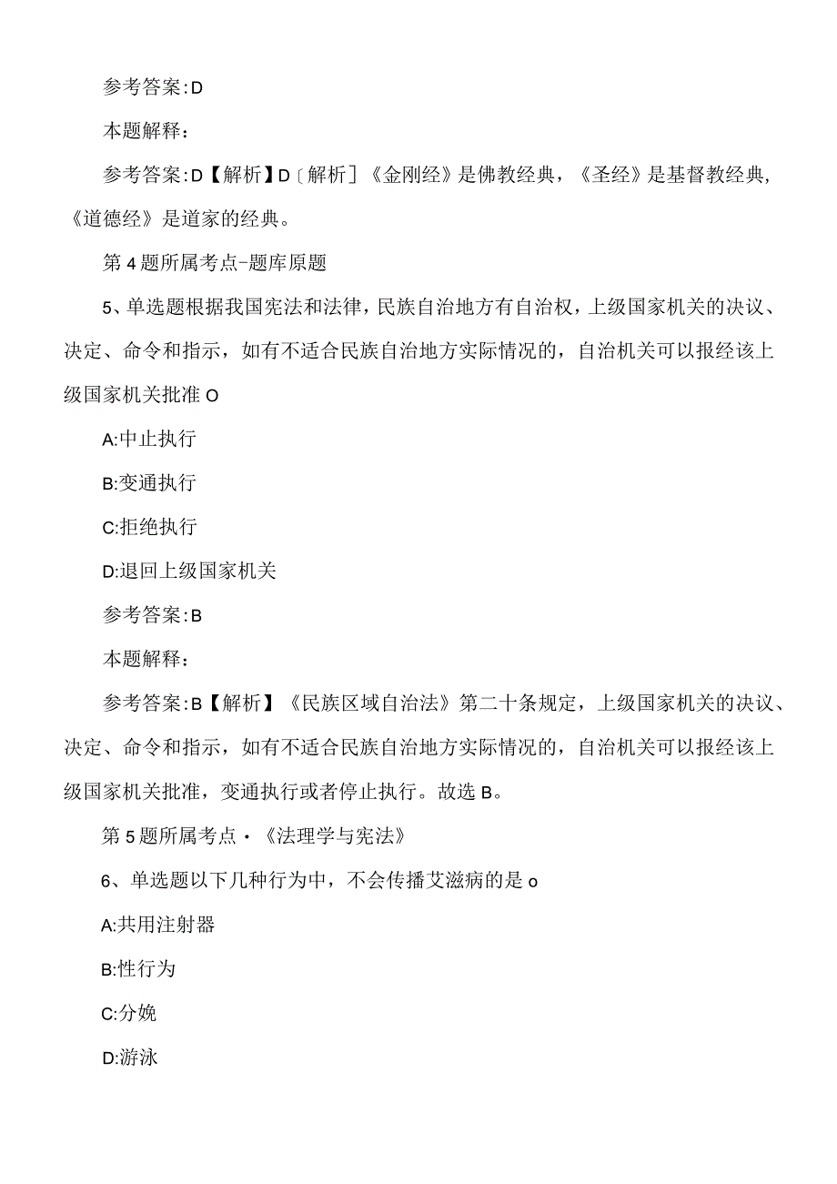 2022年度05月山东省东阿县事业单位引进优秀青年人才强化练习题.docx_第3页