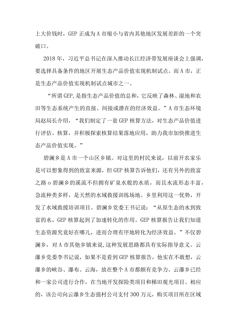 2023年国家公考《申论》试题及答案(行政执法卷).docx_第2页