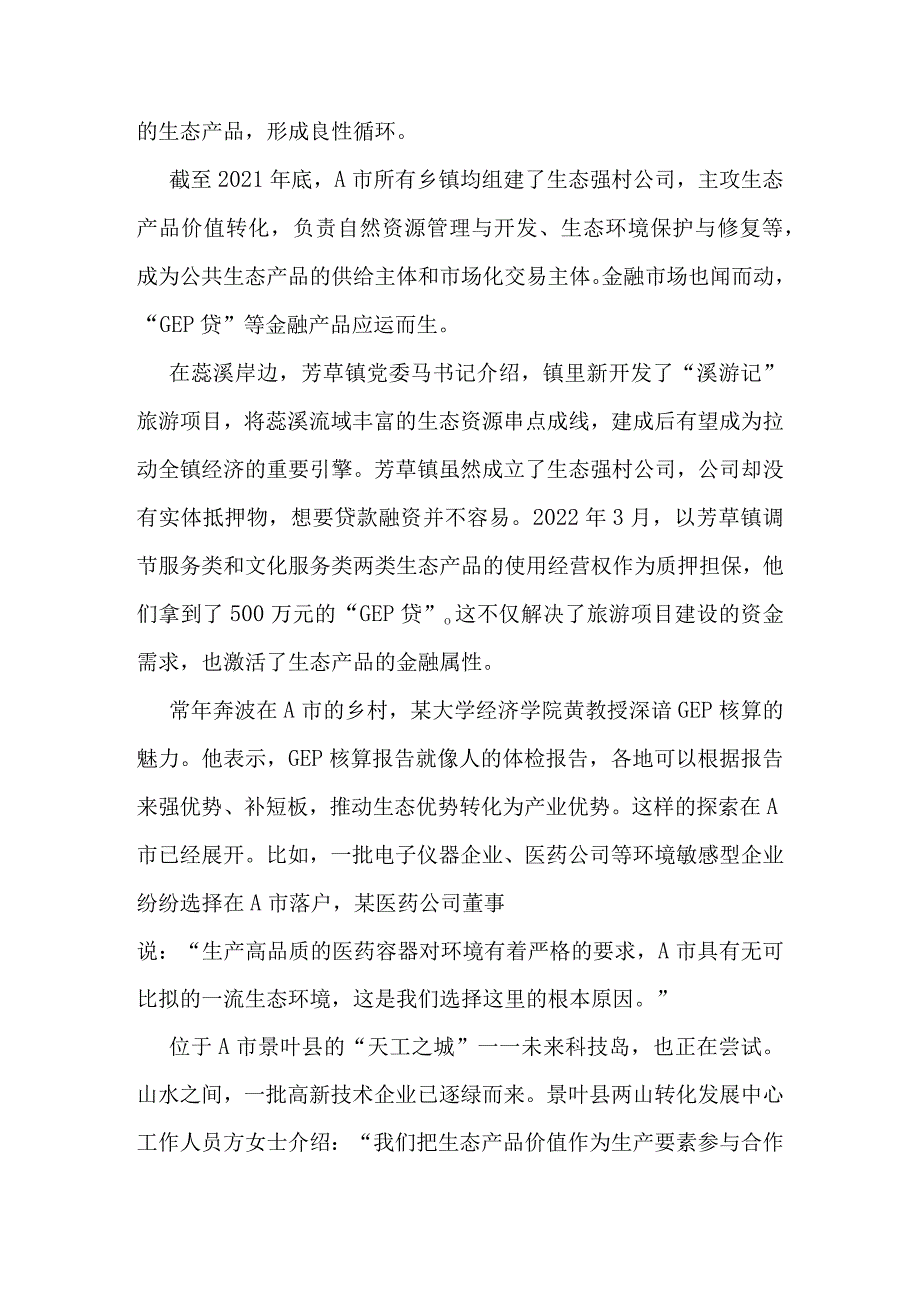 2023年国家公考《申论》试题及答案(行政执法卷).docx_第3页