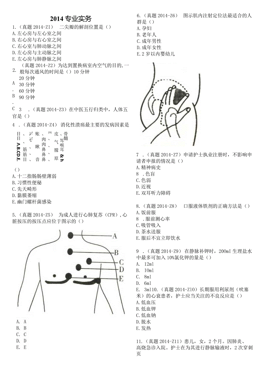 2014真题-题目护士执业资格考试.docx_第2页