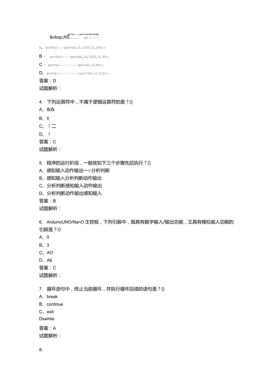 2021年6月份青少年机器人技术等级考试理论综合试卷（四级）-20210627.docx_第2页