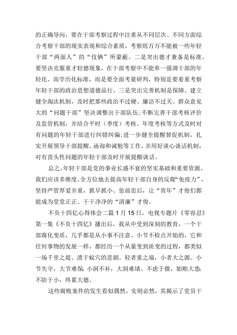 不负十四亿心得体会三篇.docx_第2页