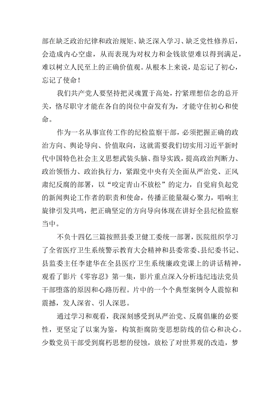 不负十四亿心得体会三篇.docx_第3页