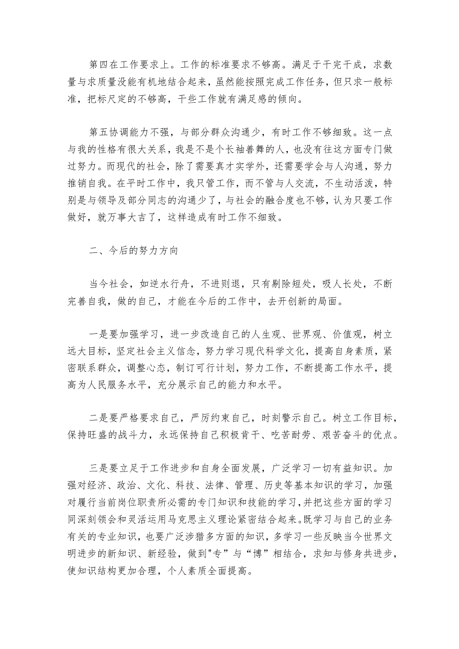 生态文明民主生活会发言提纲范文2023-2024年度(通用6篇).docx_第2页