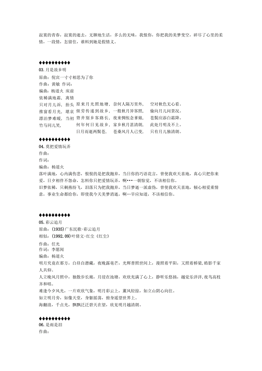 1972年06月郑少秋粤语专辑《莫把爱情玩弄》.docx_第2页