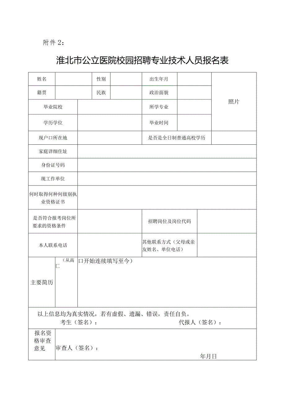 2011年应届毕业生招聘计划实施方案.docx_第1页