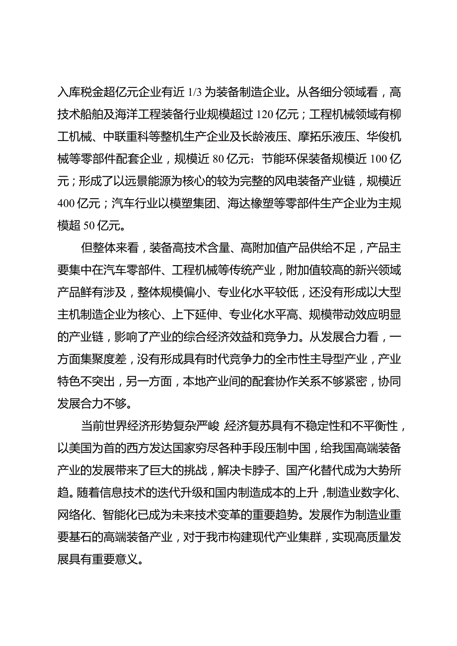 新时代高端装备产业集群发展三年行动计划.docx_第2页