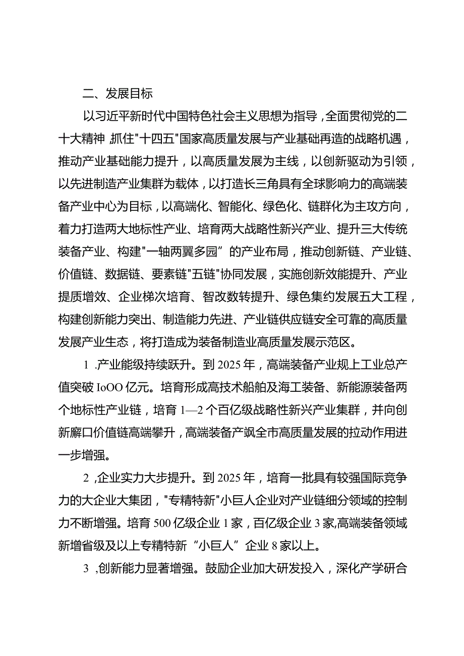 新时代高端装备产业集群发展三年行动计划.docx_第3页