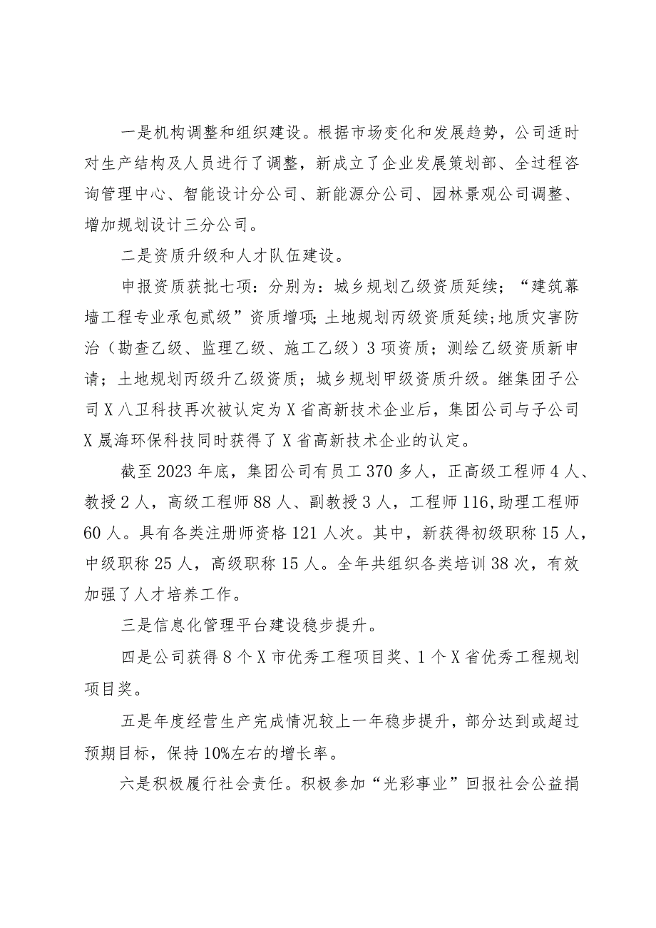 党总支副书记、总经理在2023年年会上的发言.docx_第2页