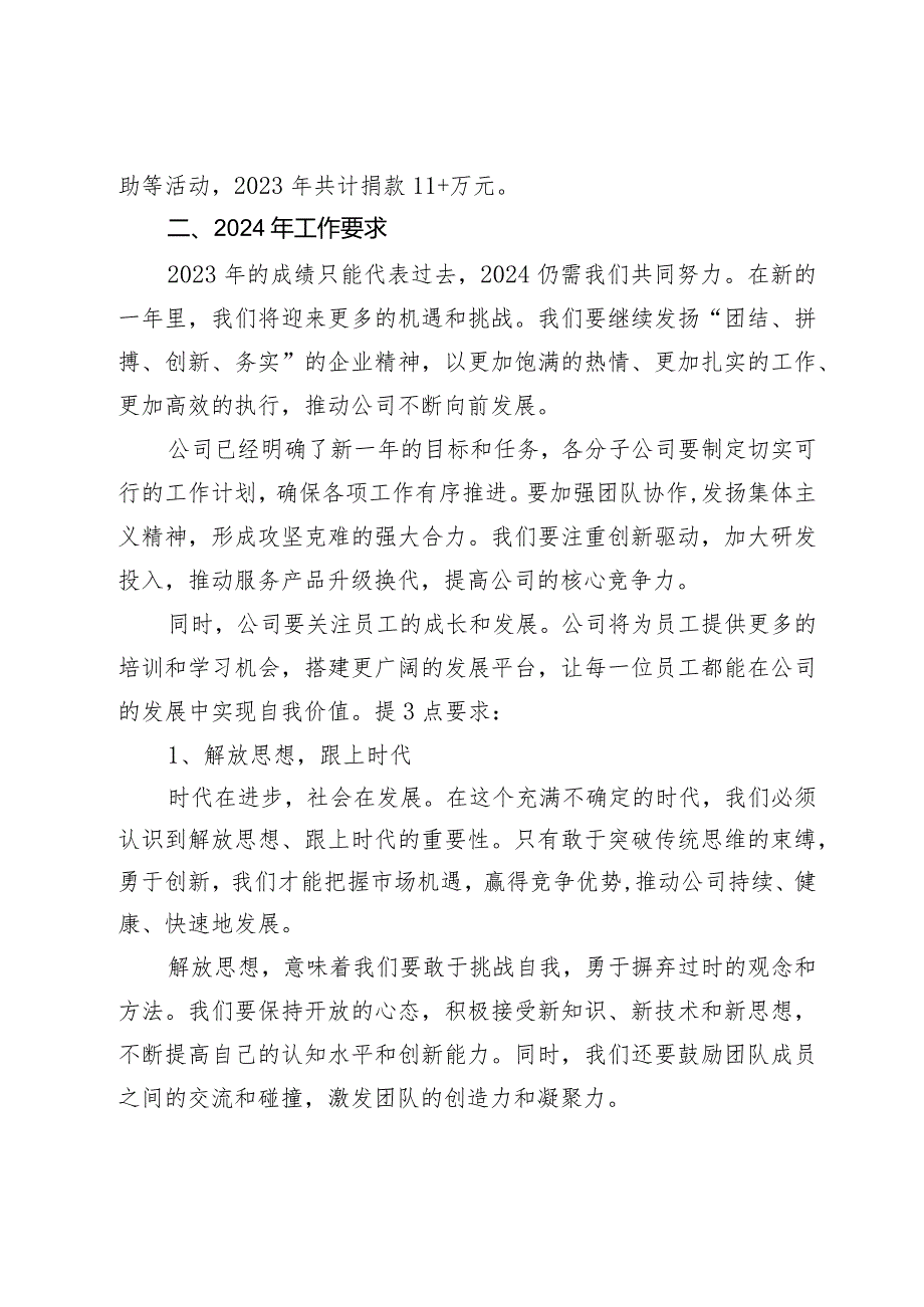 党总支副书记、总经理在2023年年会上的发言.docx_第3页