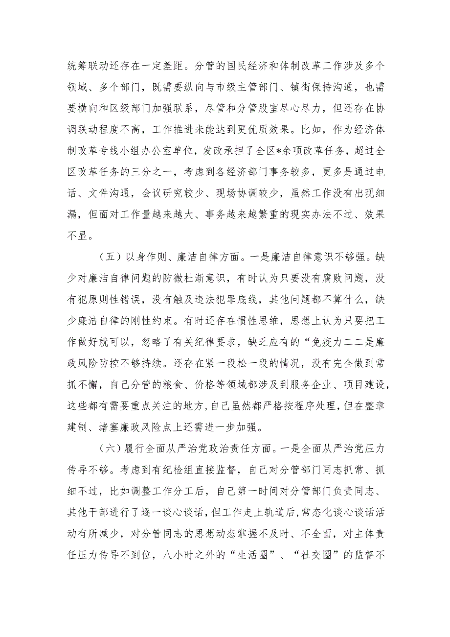 班子成员个人检查检视剖析发言.docx_第3页