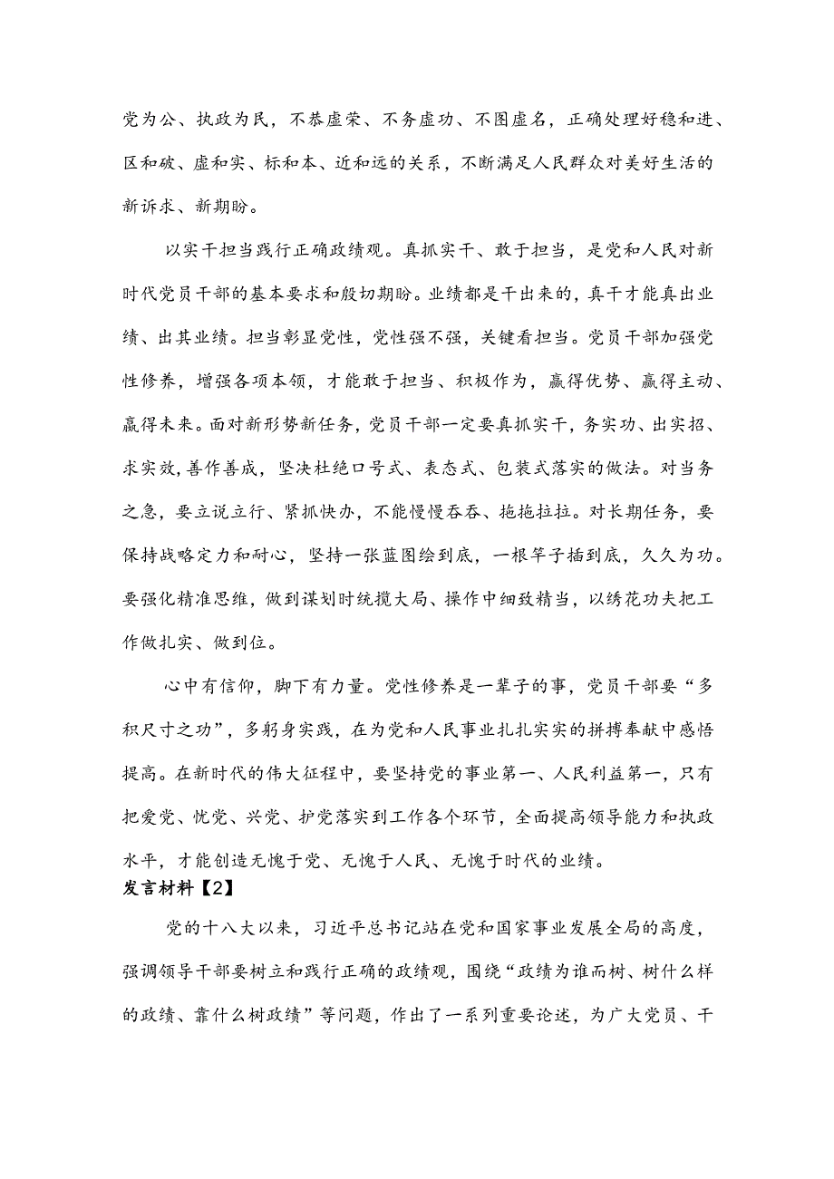 2023“政绩为谁而树、树什么样的政绩、靠什么树政绩”树牢正确政绩观研讨发言材料5篇.docx_第2页