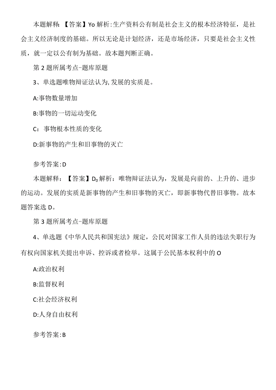 2022年09月下半年内蒙古自治区人民政府机要运行服务中心事业单位公开招聘冲刺卷.docx_第2页