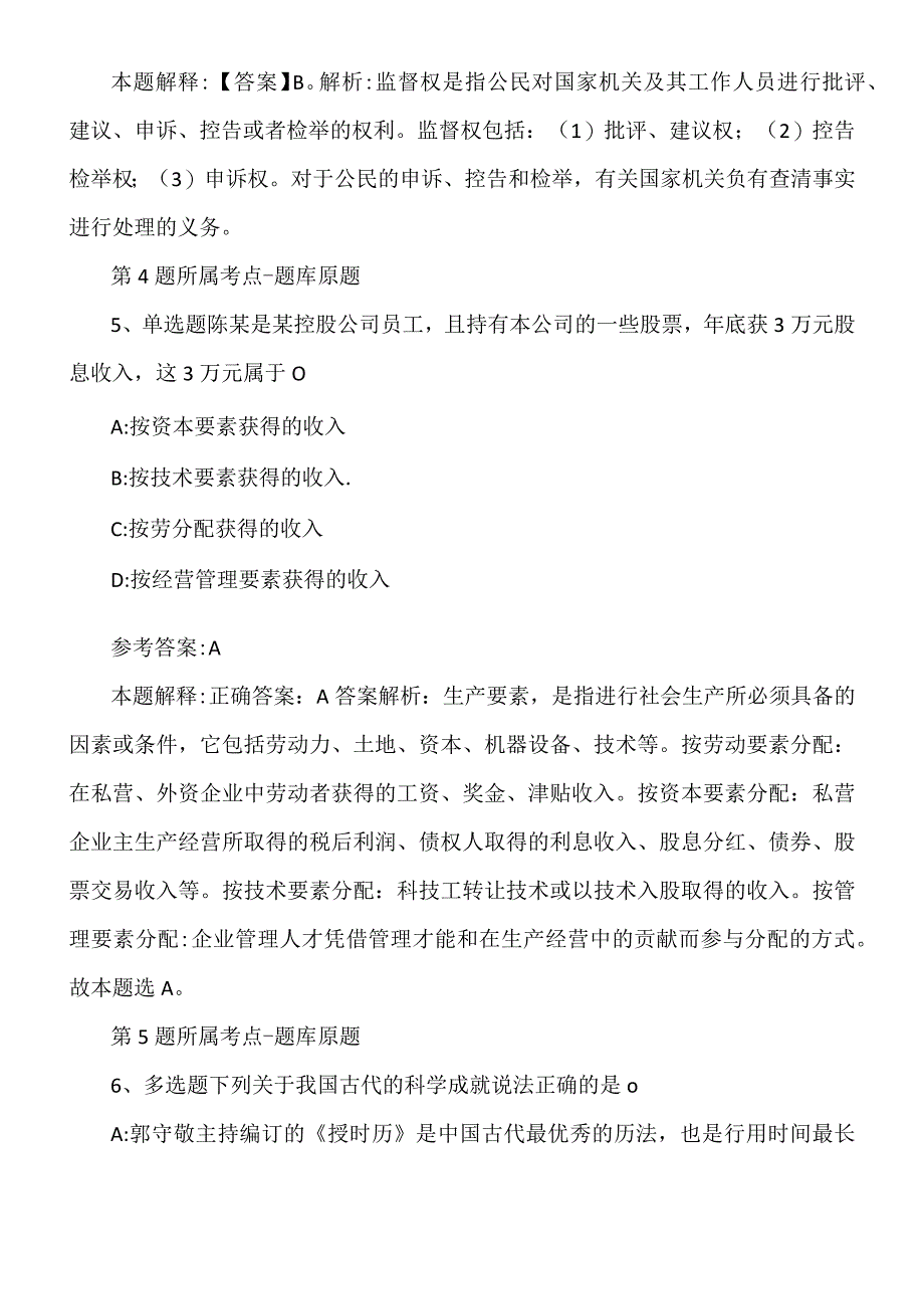 2022年09月下半年内蒙古自治区人民政府机要运行服务中心事业单位公开招聘冲刺卷.docx_第3页