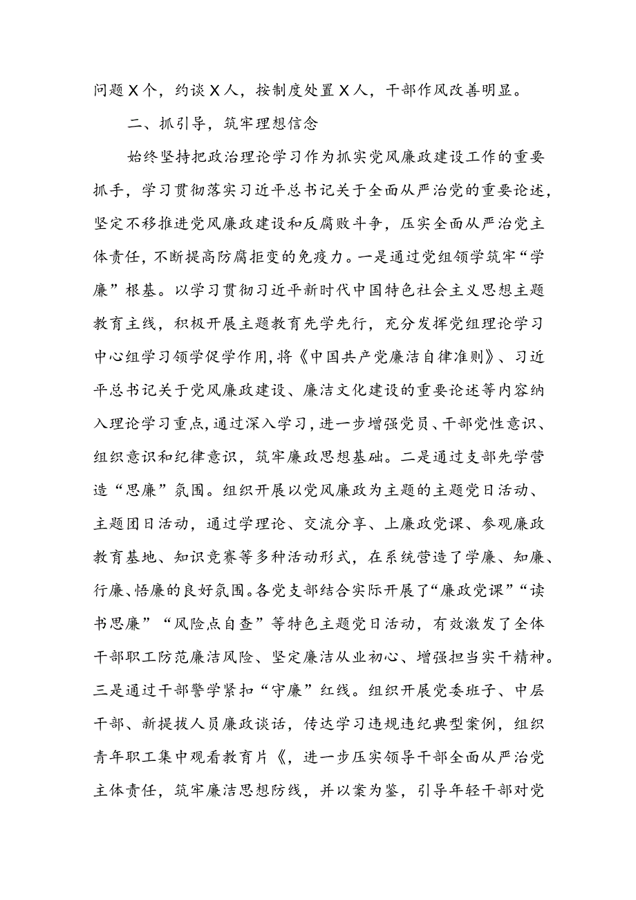 党组书记述责述廉报告.docx_第2页