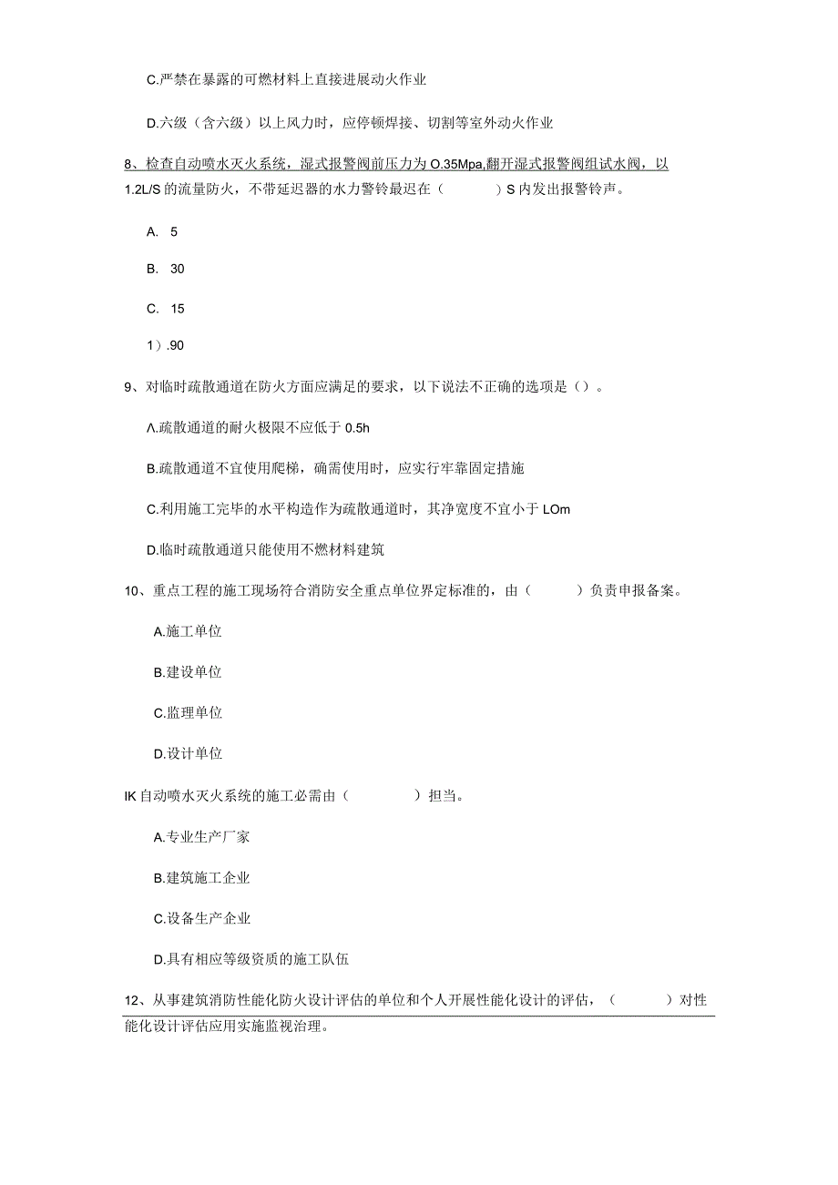 2023年国家一级消防工程师《消防安全技术综合能力》测试题(II卷)附答案.docx_第3页