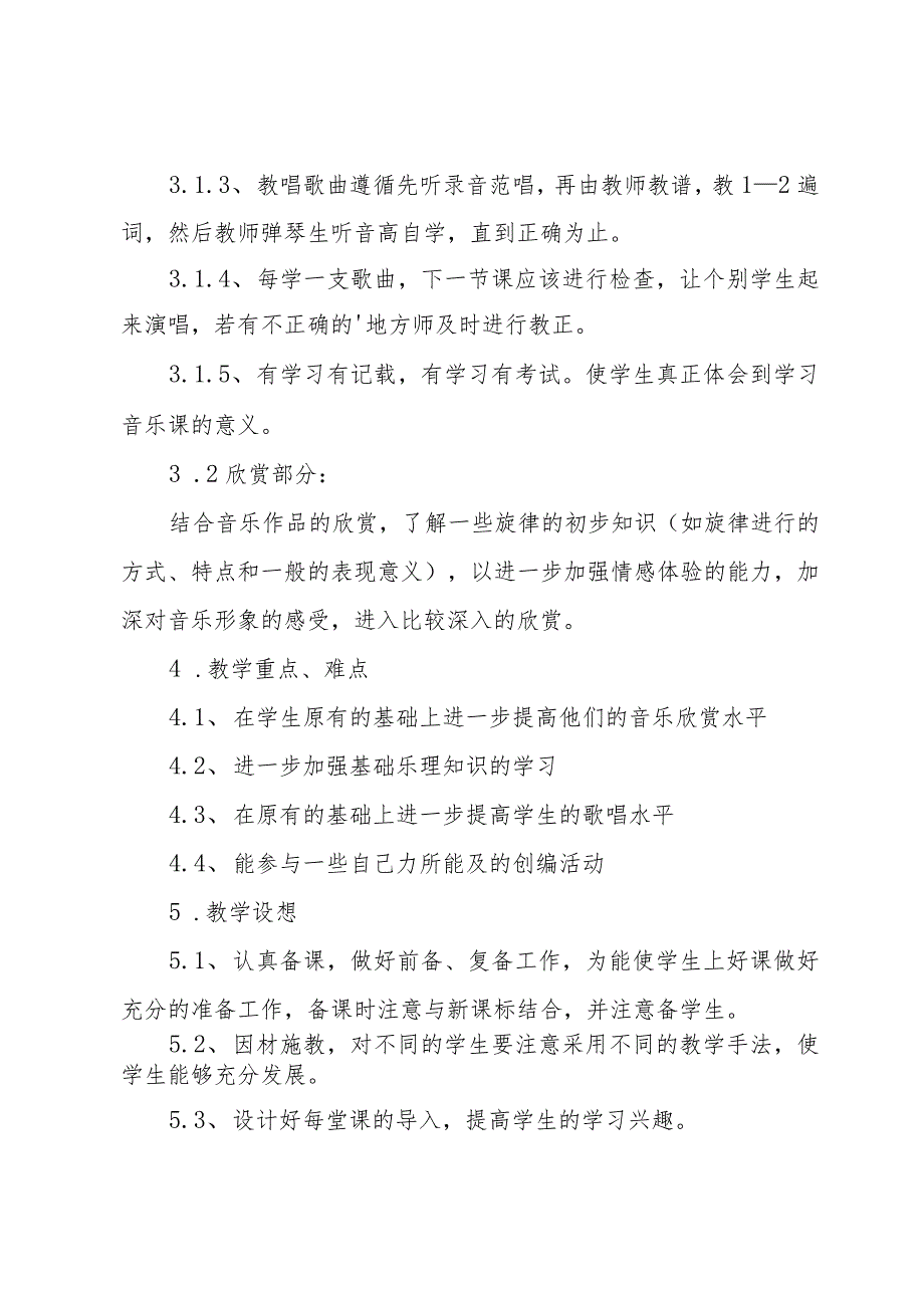 小学教师学年教学计划.docx_第2页