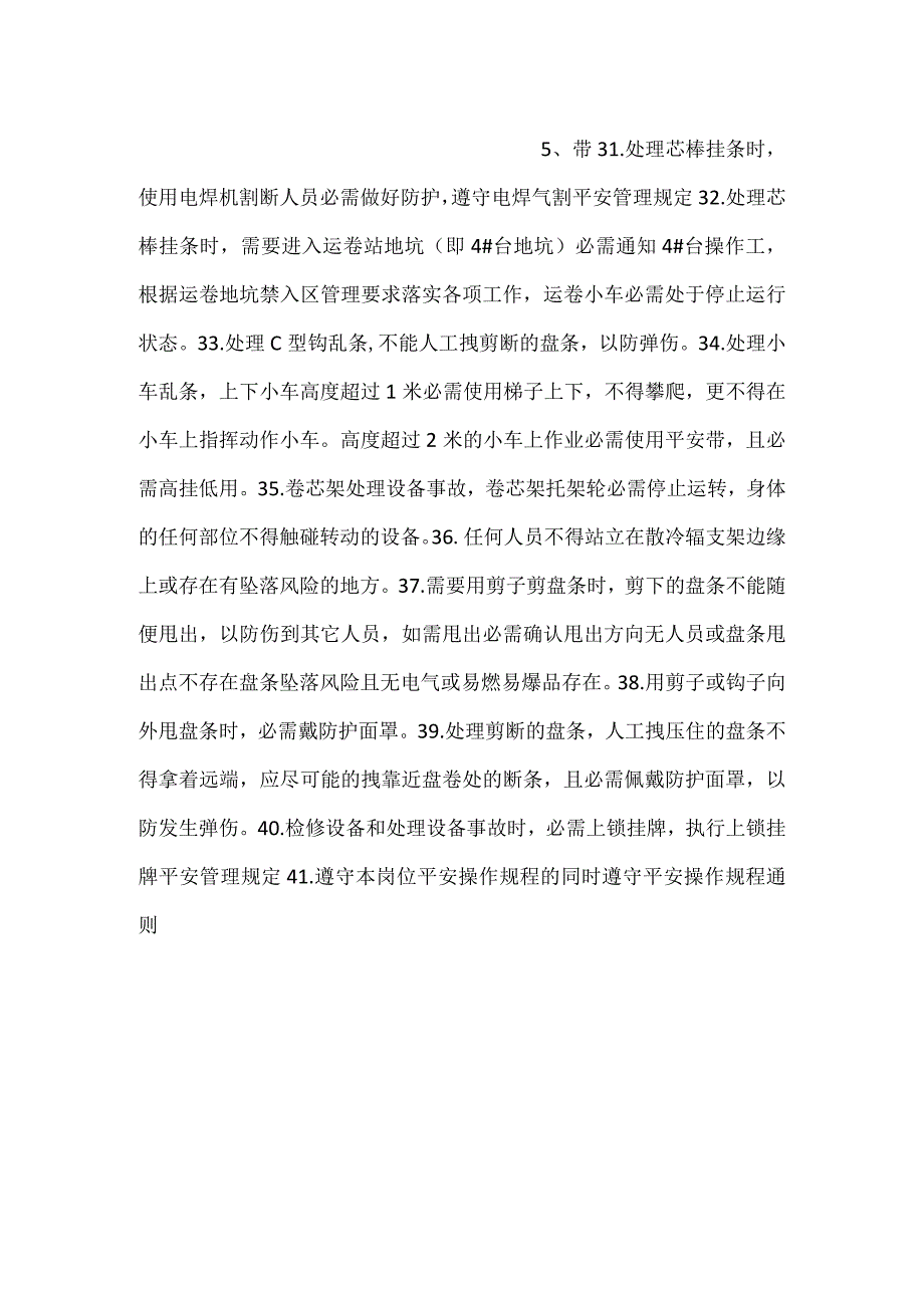 -散冷工安全操作规程（含挑头工、芯棒工）-.docx_第3页