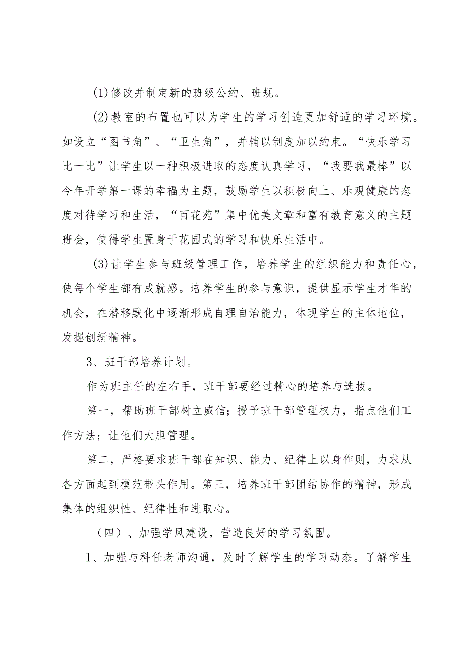 学校班主任的工作计划（30篇）.docx_第3页