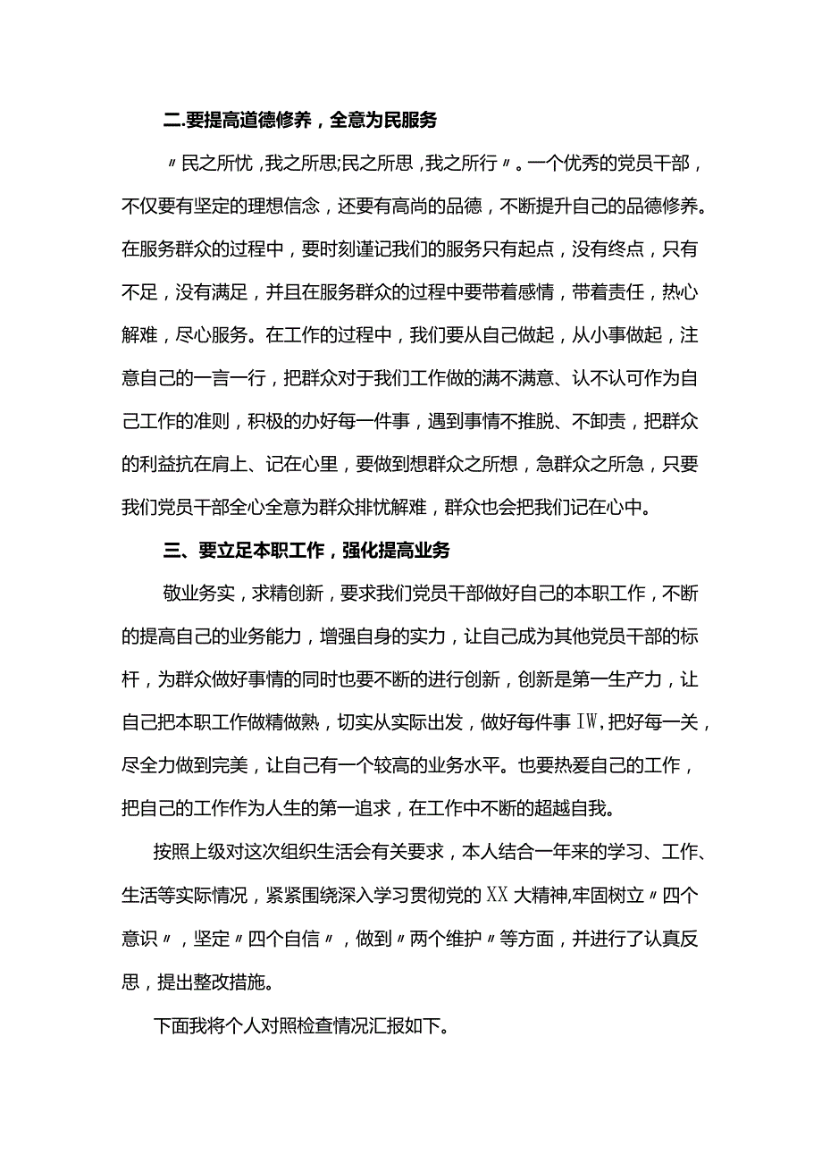 2023年专题组织生活会个人对照检查材料5篇.docx_第2页