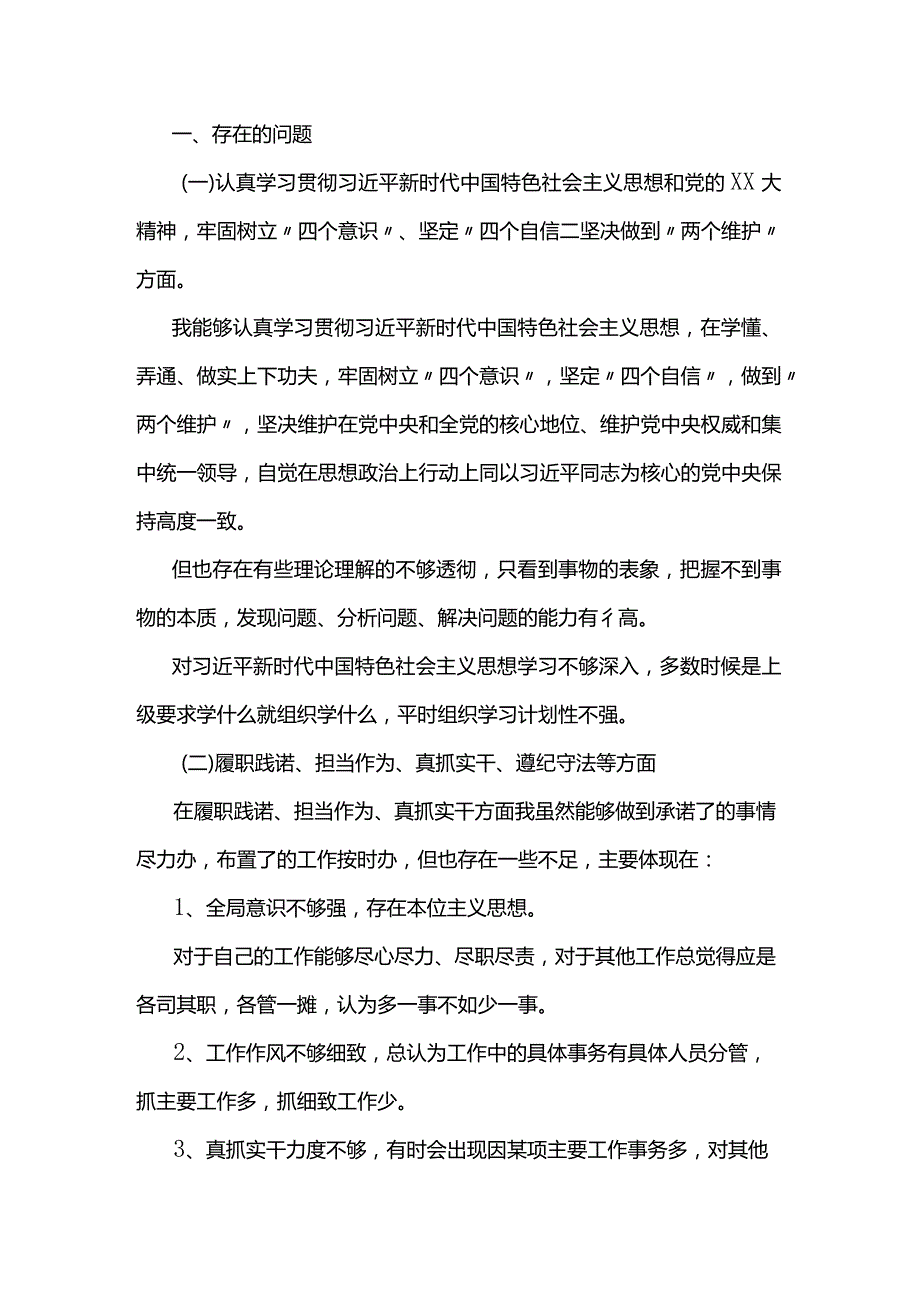 2023年专题组织生活会个人对照检查材料5篇.docx_第3页