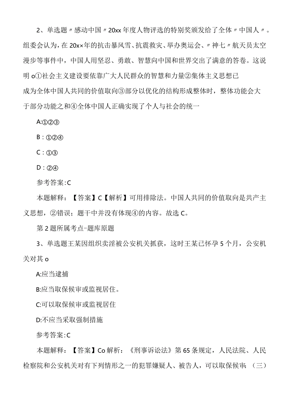 2022年度05月山东省东营市试验中学聘请部属公费师范生模拟题.docx_第2页