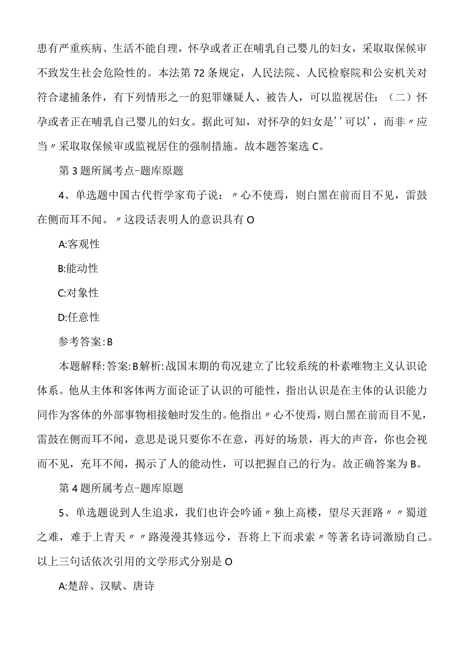 2022年度05月山东省东营市试验中学聘请部属公费师范生模拟题.docx_第3页