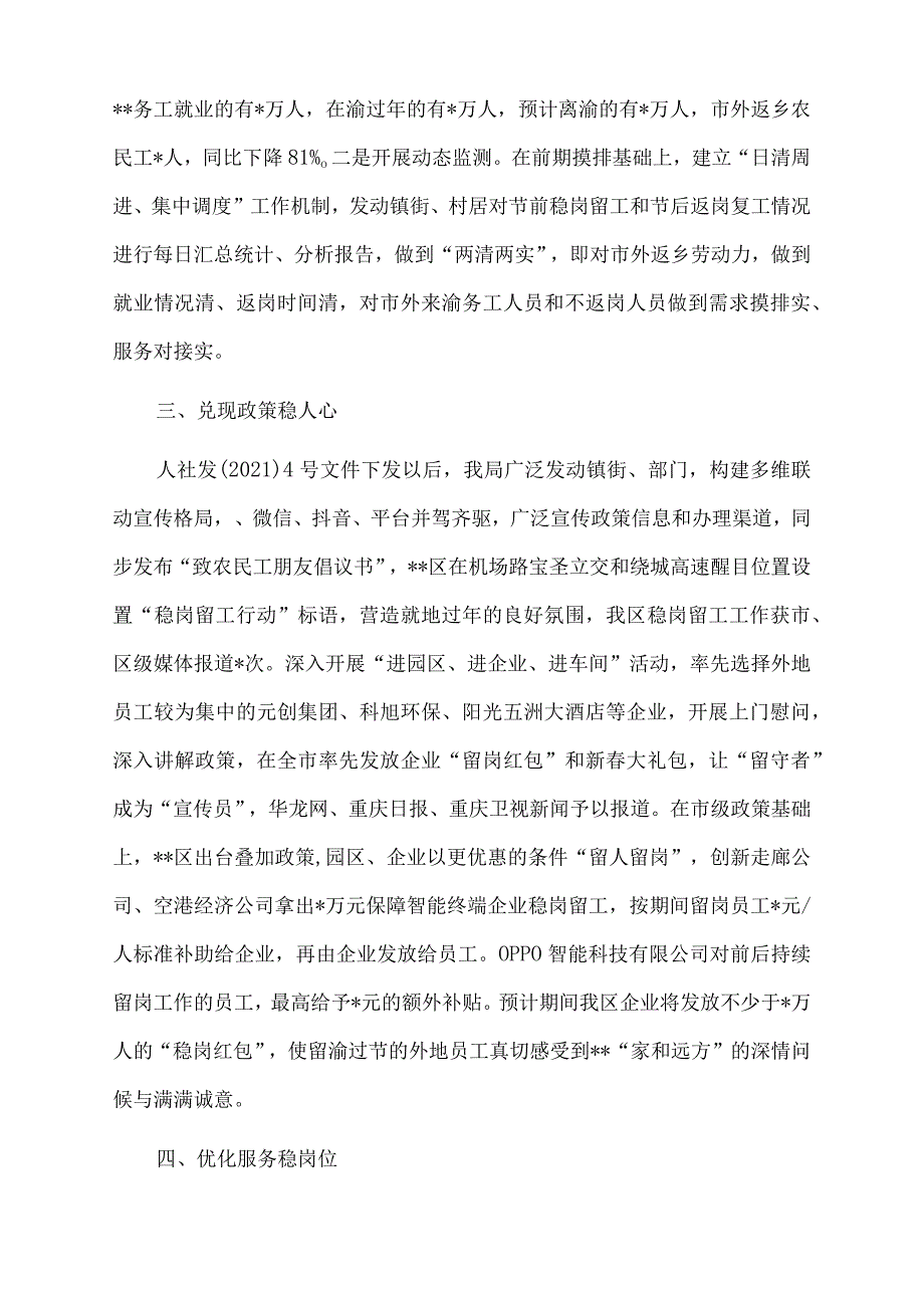 2022年关于外地员工稳岗留工和农民工返岗复工工作情况汇报材料.docx_第2页