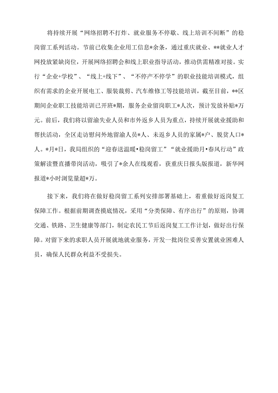 2022年关于外地员工稳岗留工和农民工返岗复工工作情况汇报材料.docx_第3页