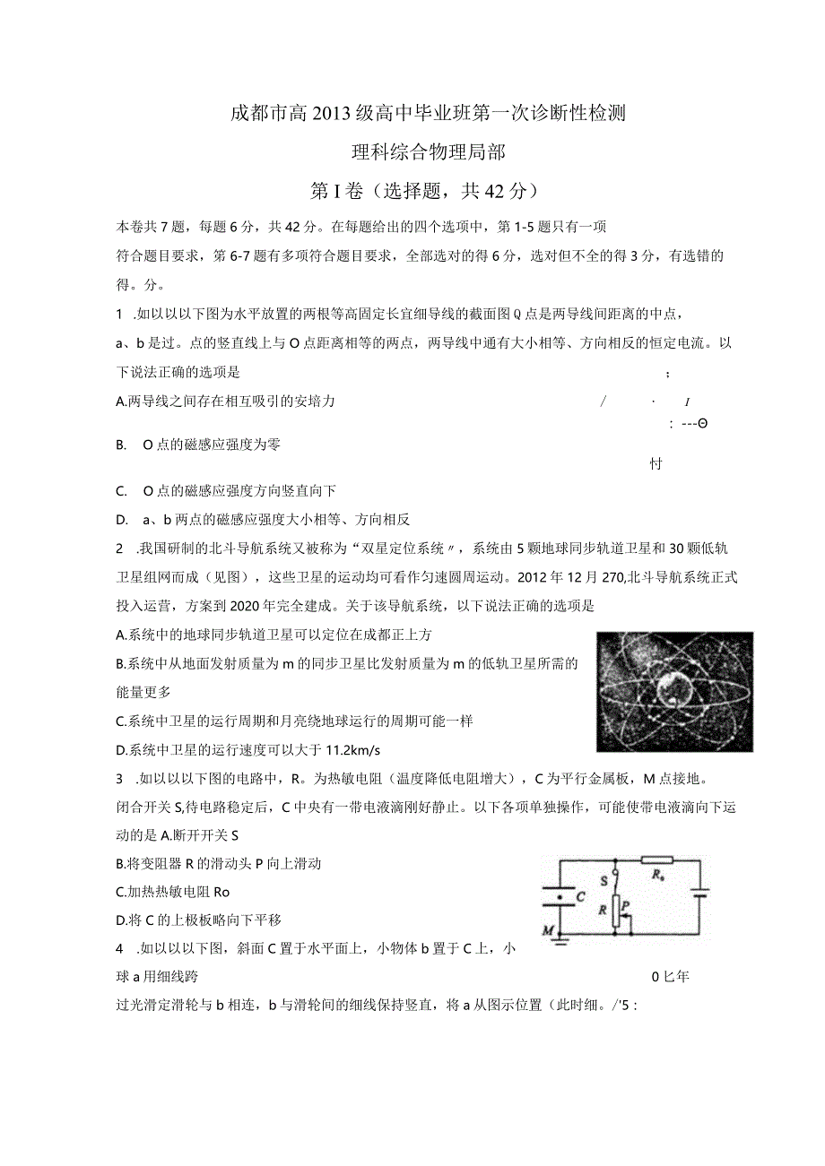 2016年成都一诊理综试题和答案[理科综合].docx_第1页