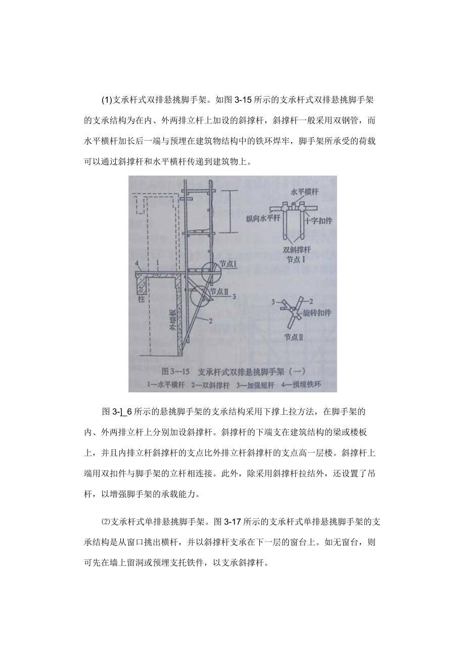 悬挑脚手架介绍.docx_第2页