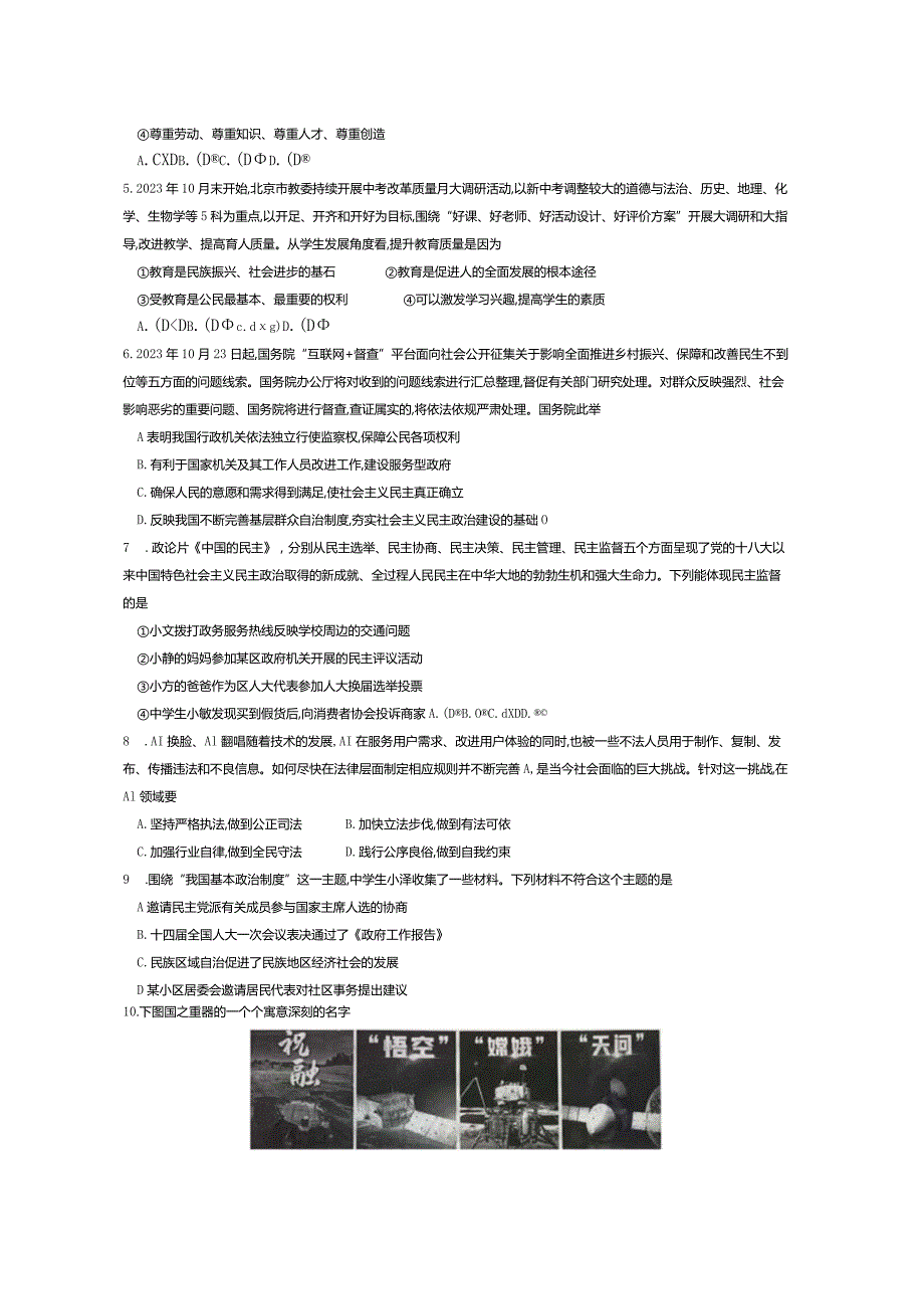 2023-2024学年北京市大兴区初三《道德与法治》上学期期末检测卷附答案解析.docx_第2页