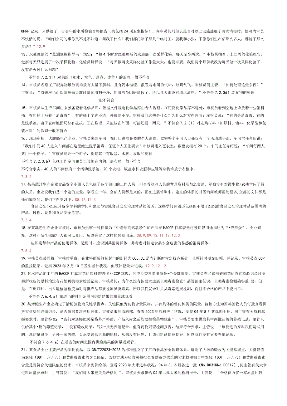 2023年fsms食品安全管理体系历年判标题真题整理保过.docx_第2页