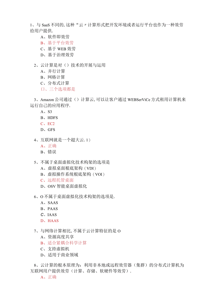 2019年云计算考试题库附答案.docx_第1页