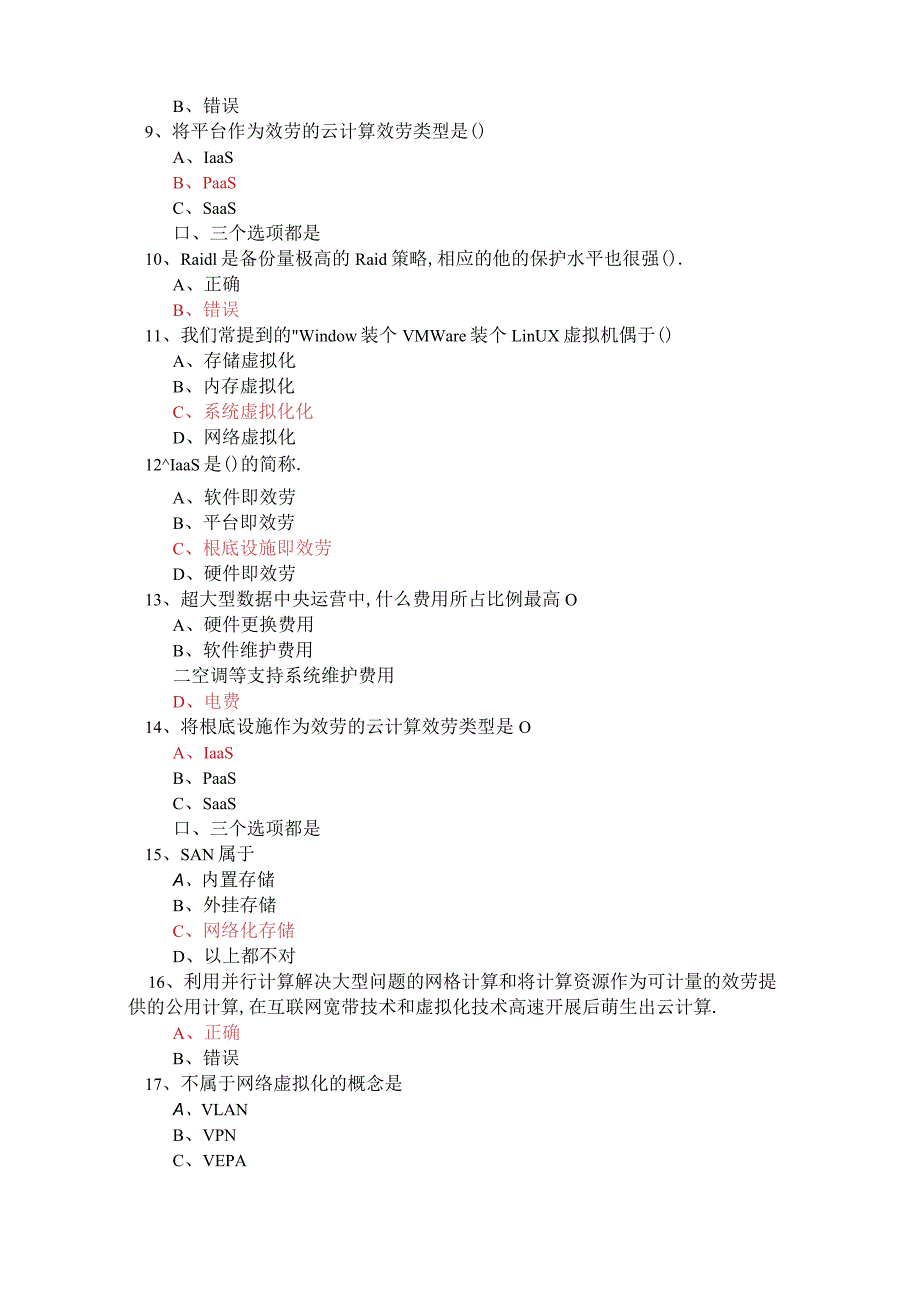 2019年云计算考试题库附答案.docx_第2页