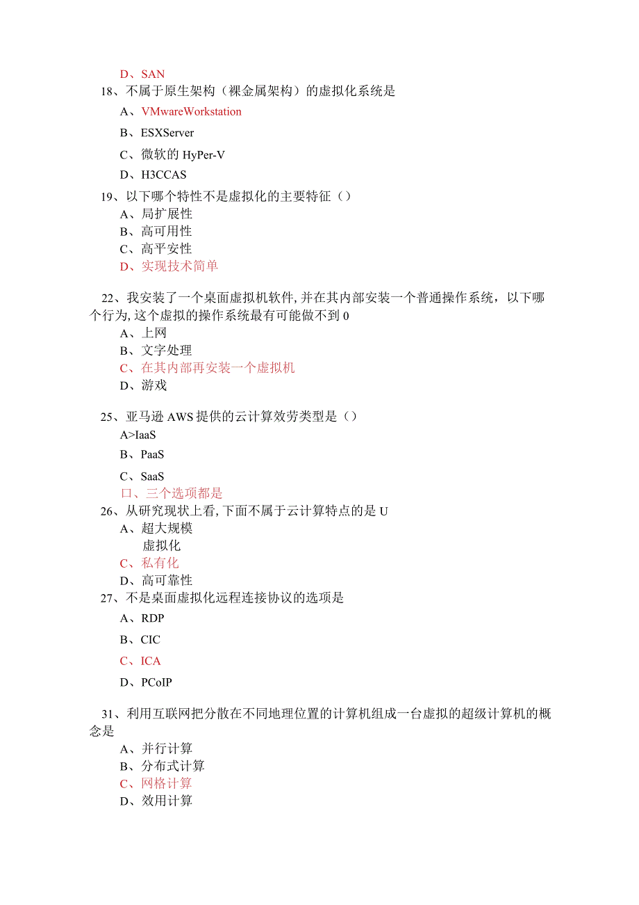 2019年云计算考试题库附答案.docx_第3页