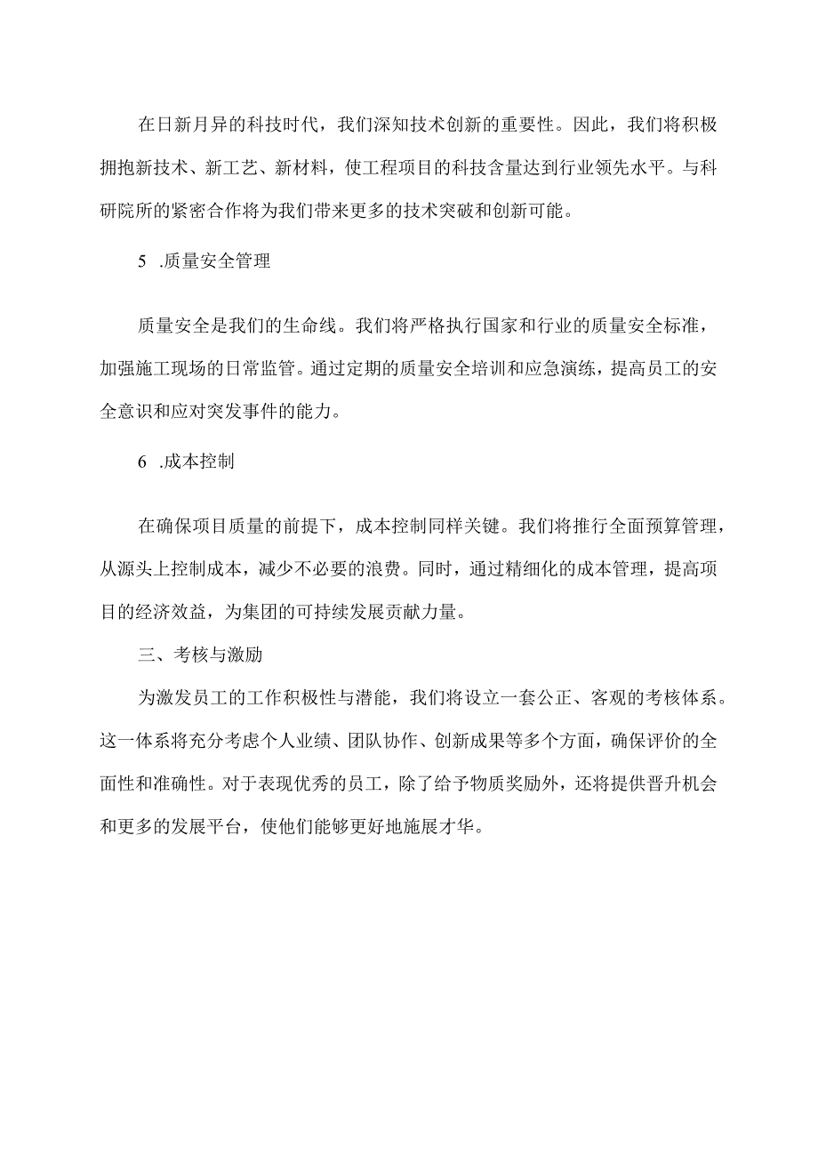 交投集团工程技术管理部门工作计划.docx_第2页