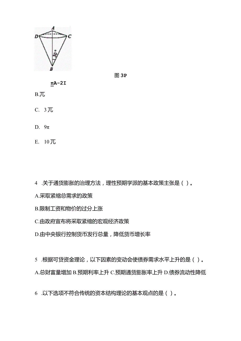 2021年辽宁省丹东市考研专业综合测试卷(含答案).docx_第2页