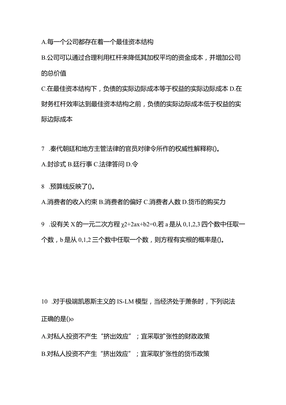 2021年辽宁省丹东市考研专业综合测试卷(含答案).docx_第3页