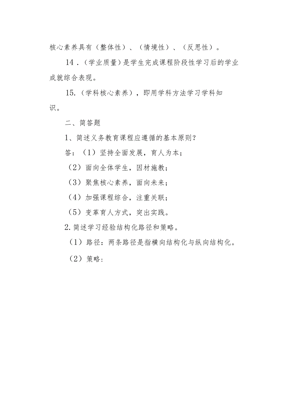 2022版《义务教育课程方案》测试题+答案.docx_第3页