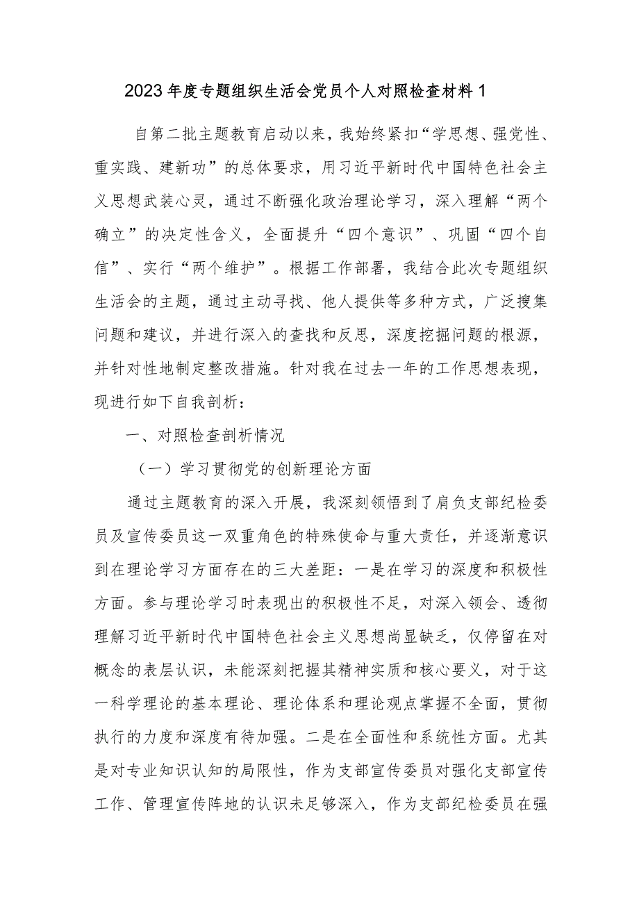 联系服务群众方面：看为身边群众做了什么实事好事还有哪些差距党员干部个人对照发言提纲检查材料6篇.docx_第2页