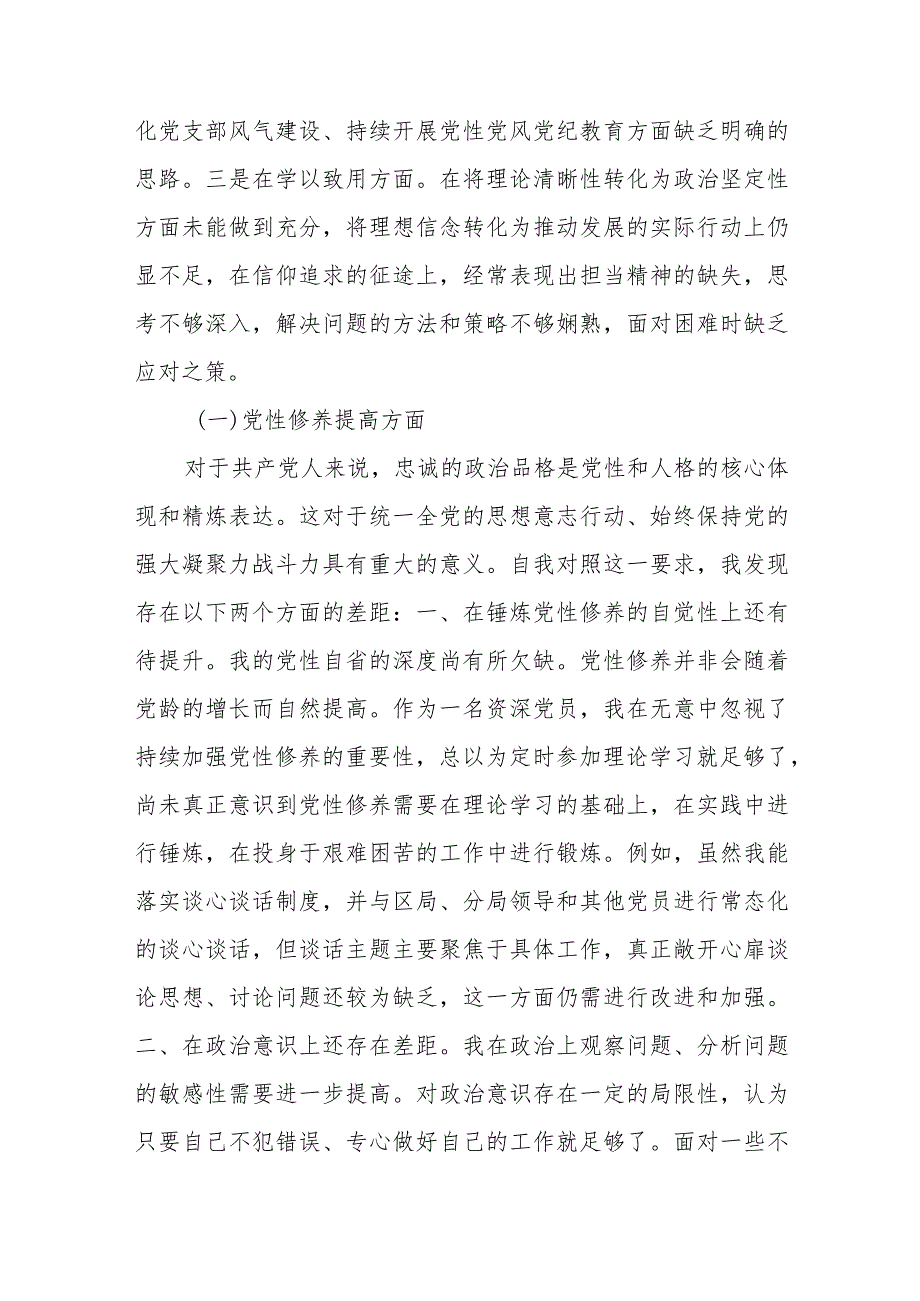 联系服务群众方面：看为身边群众做了什么实事好事还有哪些差距党员干部个人对照发言提纲检查材料6篇.docx_第3页