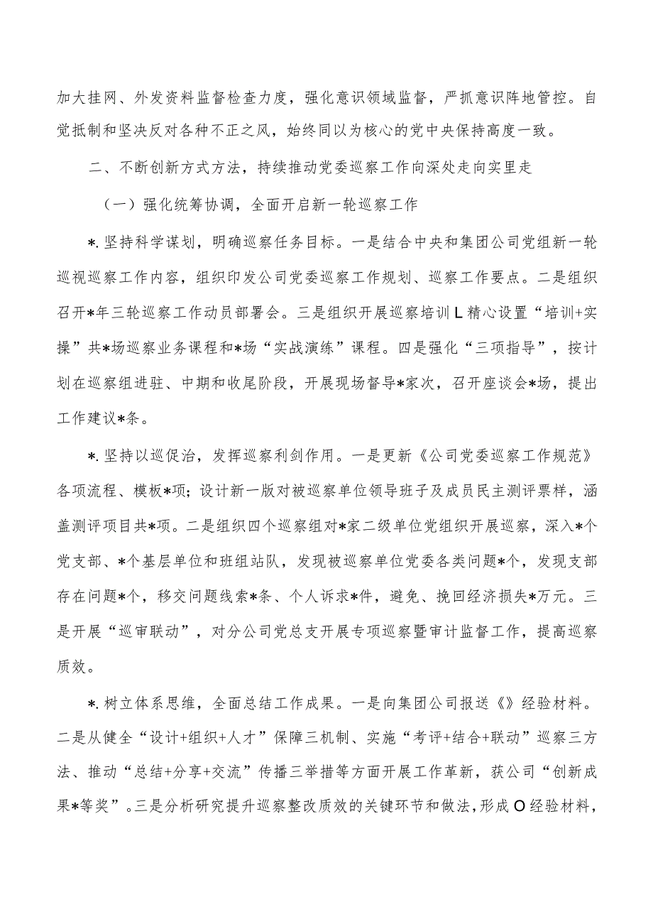 公司巡察办主任2023年述职总结.docx_第2页