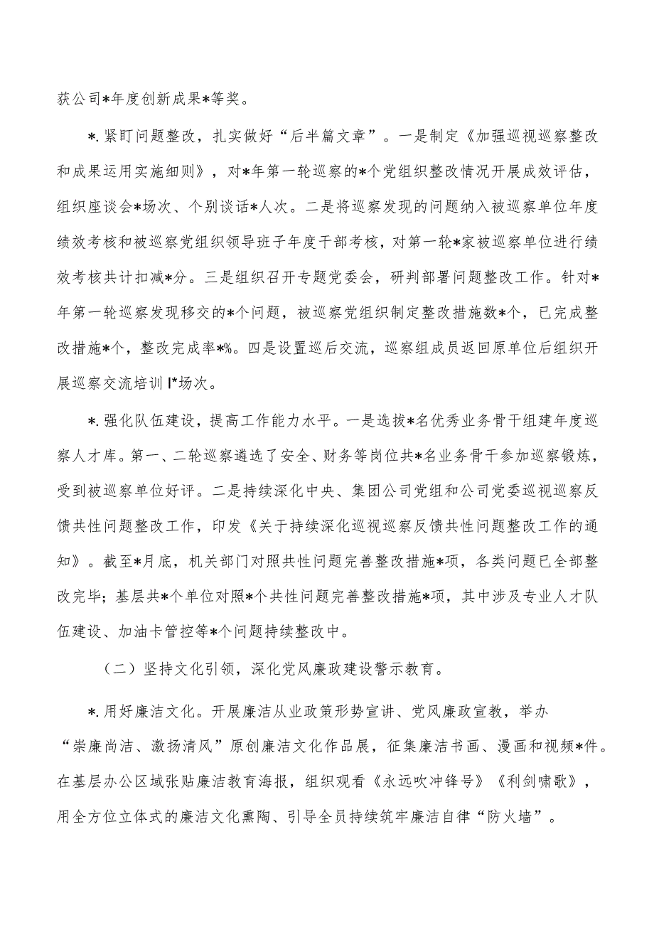 公司巡察办主任2023年述职总结.docx_第3页