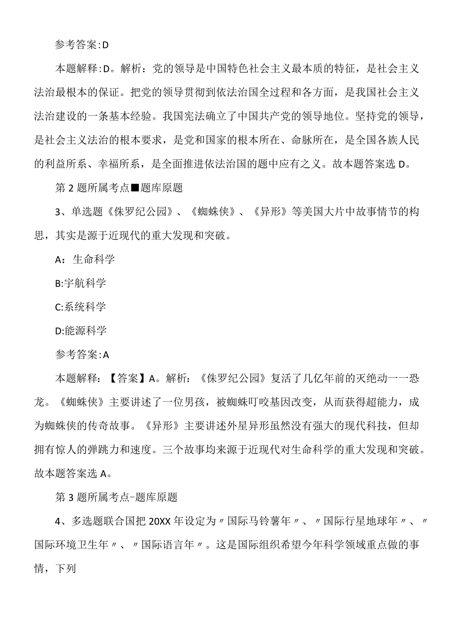 2022年08月中国农业科学院哈尔滨兽医研究所猪烈性传染病团队公开招聘（黑龙江）模拟练习试卷.docx_第2页