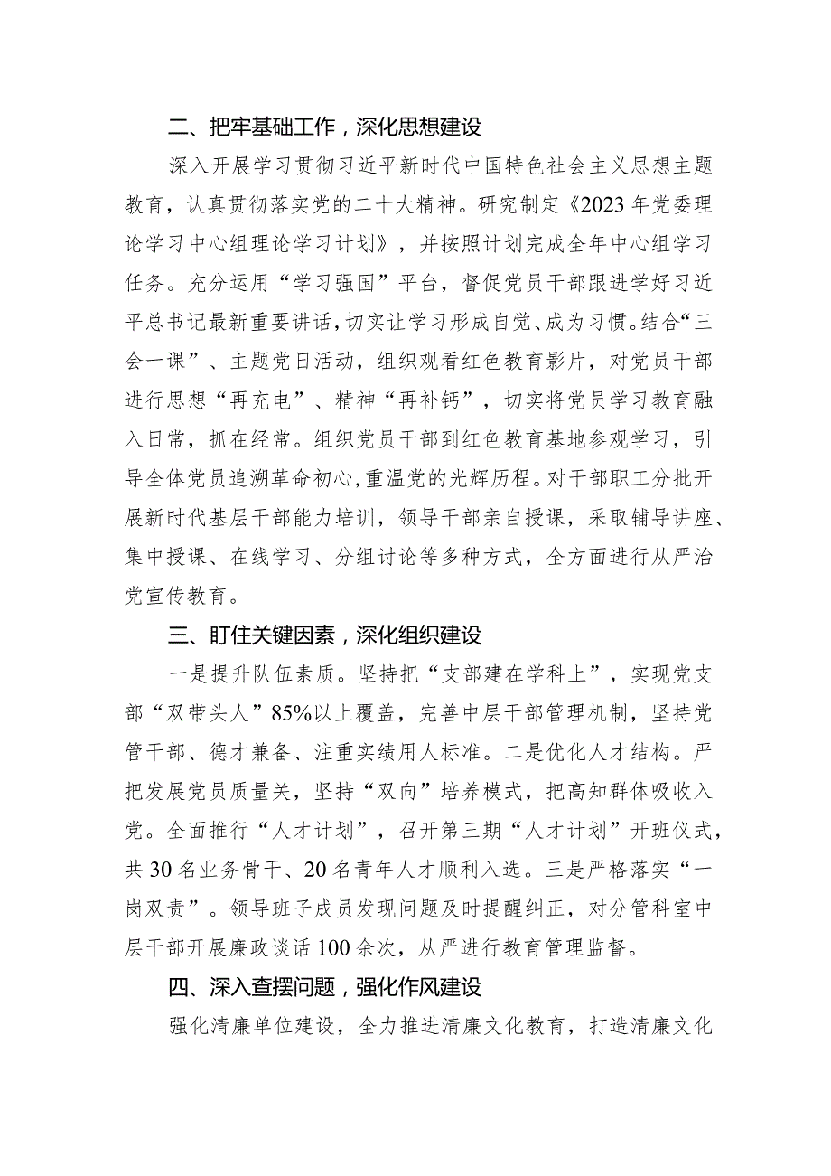 2023年党委落实全面从严治党主体责任情况报告3篇.docx_第2页