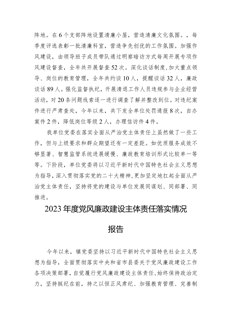 2023年党委落实全面从严治党主体责任情况报告3篇.docx_第3页