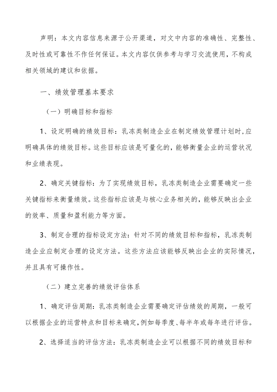 乳冻类制造绩效管理报告.docx_第2页