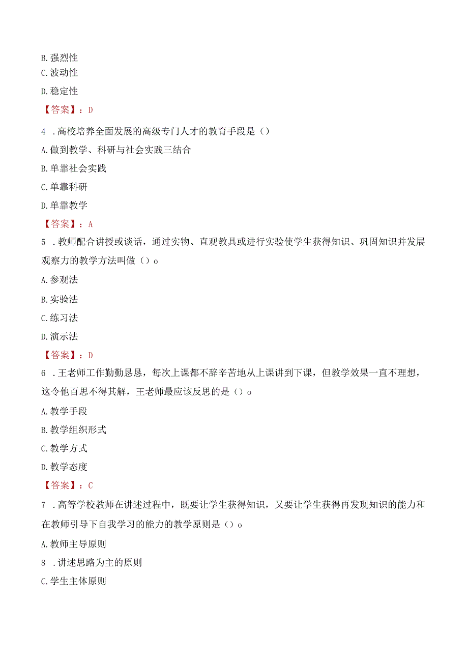 2023年四川农业大学辅导员招聘考试真题.docx_第2页